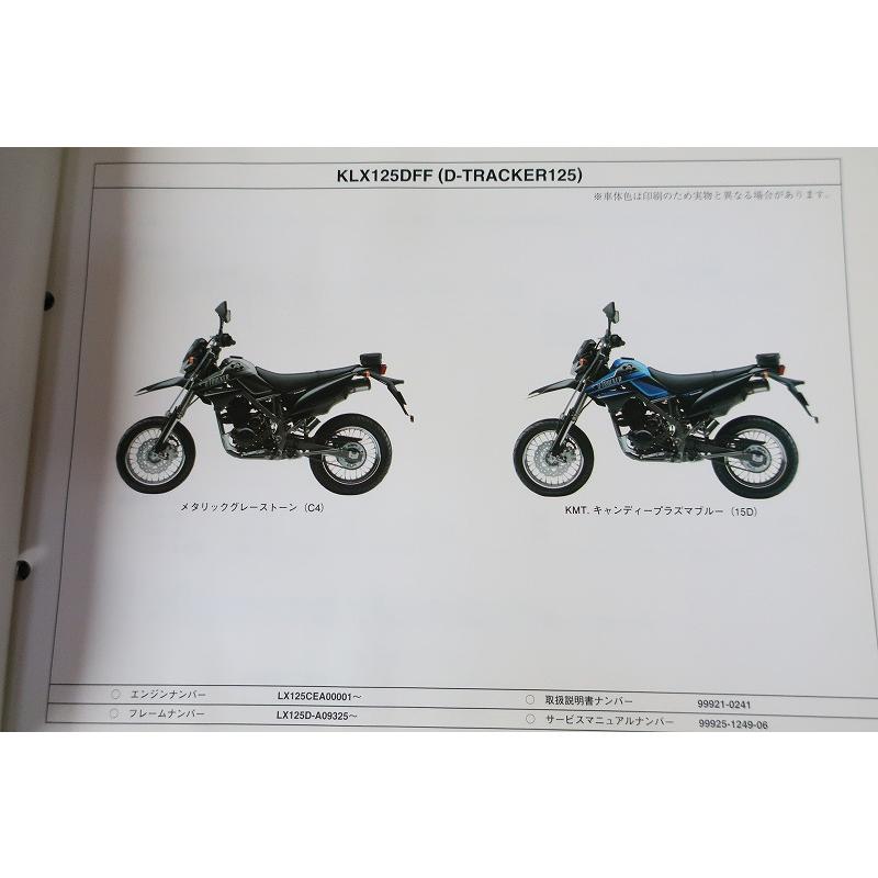KLX125 D-トラッカー125 サービスマニュアルパーツカタログセット KLX125 D-トラッカー125 サービスマニュアルパーツカタログセット