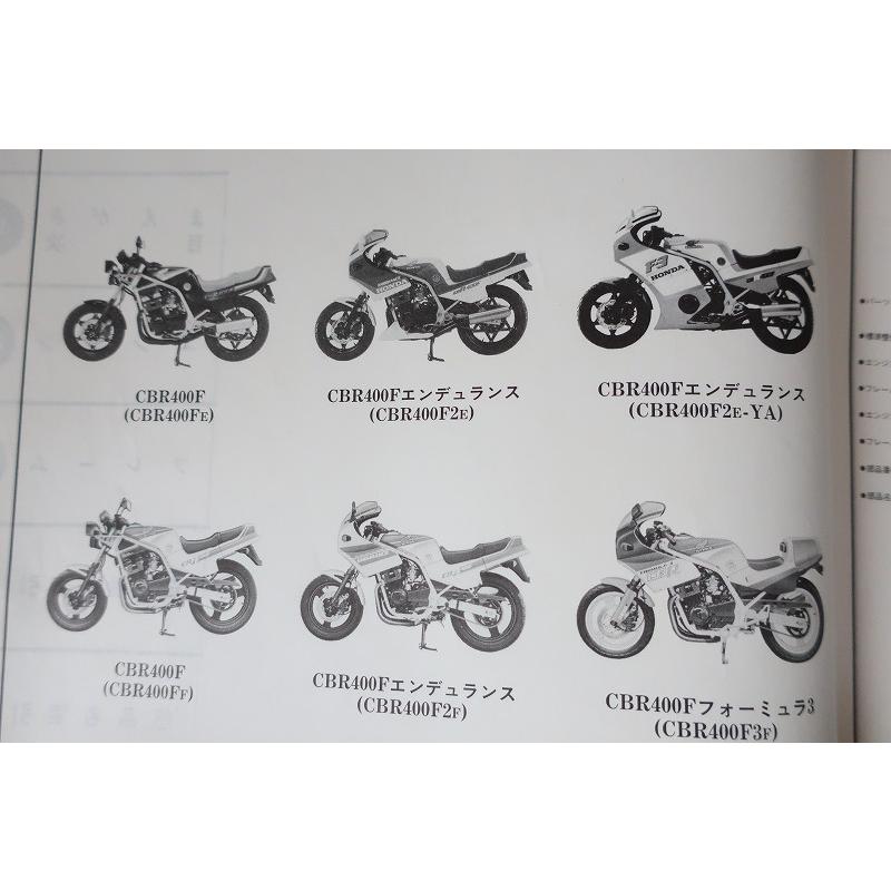 即決！CBR400F/エンデュランス/フォーミュラ3/4版/パーツリスト/F/F2