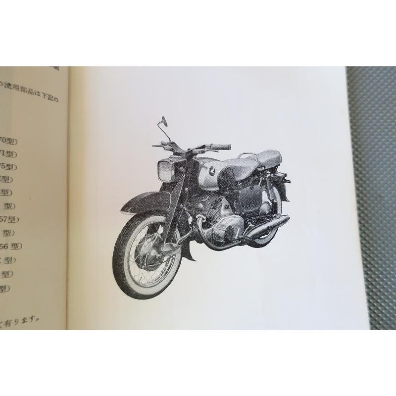 即決！ドリーム C72他/ベンリィ/ベンリー//パーツリスト/C70/C71