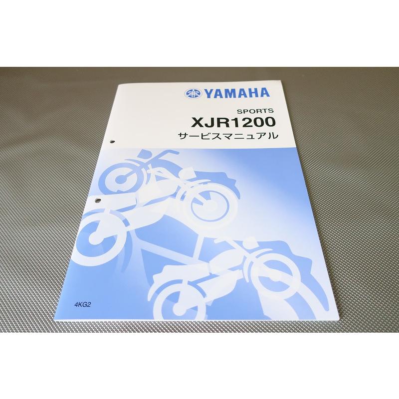 新品即決！XJR1200/サービスマニュアル補足版/4KG2/4KG-020101-/(検索：カスタム/レストア/メンテナンス/整備書/修理書) | 