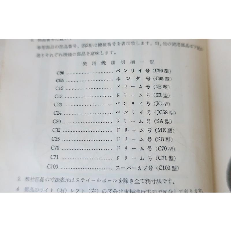 即決！ベンリィC92/ドリーム/スーパーカブC100/パーツリスト/C90/C95