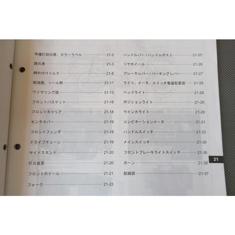 即決！スーパーカブ110プロ/サービスマニュアル補足版/JA10-110-/PRO