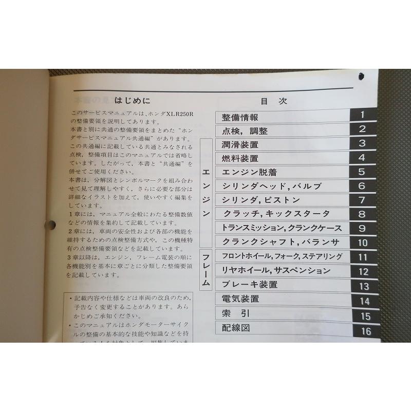 即決！XLRバハ/サービスマニュアル/J/MD22-100-/XLR BAJA/XLR250RIII