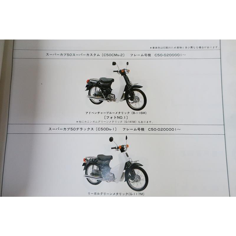 スーパーカブ50 C50 AA01 パーツリスト＆サービスマニュアル 検