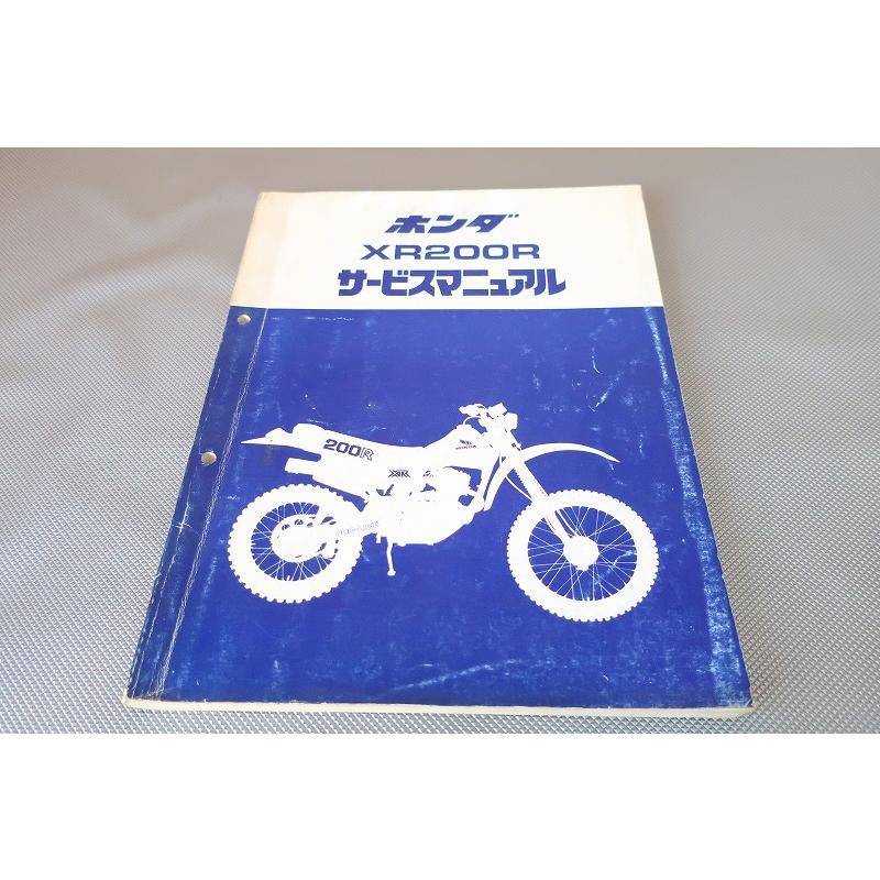 即決！XR200R/サービスマニュアル/ME040/ME04/検索(オーナーズ・取扱