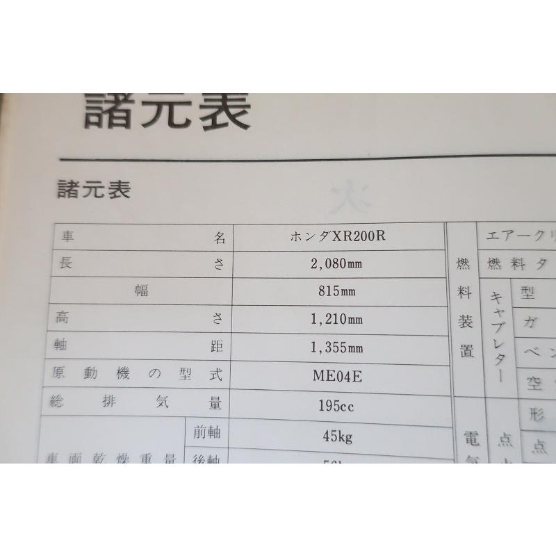 即決！XR200R/サービスマニュアル/ME040/ME04/検索(オーナーズ・取扱