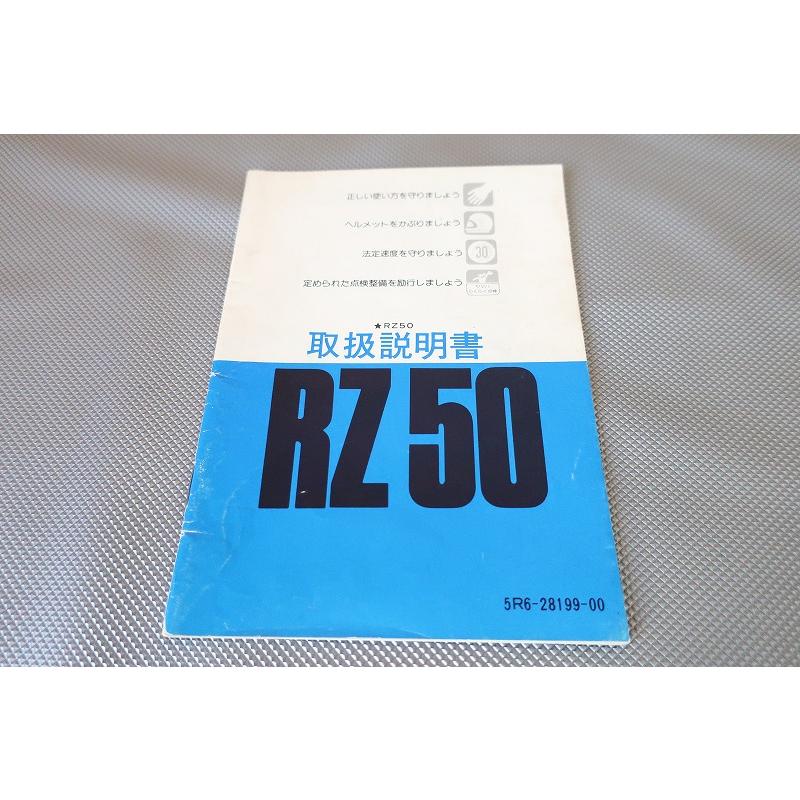 ヤマハ RZ50 5R6 サービスマニュアル 即決！RZ50/取扱説明書/5R6/5R2/配線図有(検索：カスタム/レストア