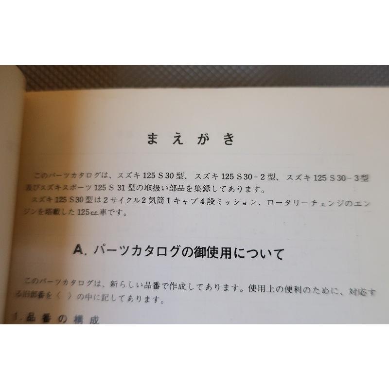 即決！125S30/3/2/S31//パーツリスト/コレダ125/パーツカタログ/検索 