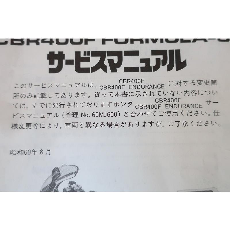ホンダ CBR400F サービスマニュアル 即決！CBR400F/エンデュランス/フォーミュラ3/サービス
