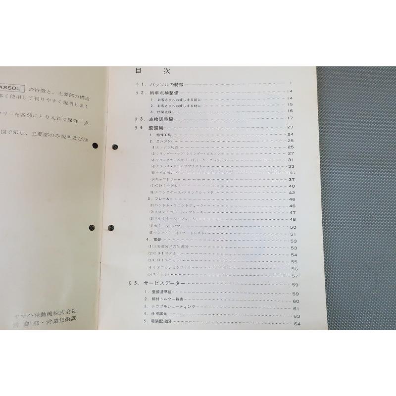 ヤマハ「 passol S50 」パーツリスト・サービスマニュアルセット　② ヤマハ「 passol S50 」パーツリスト・サービスマニュアルセット