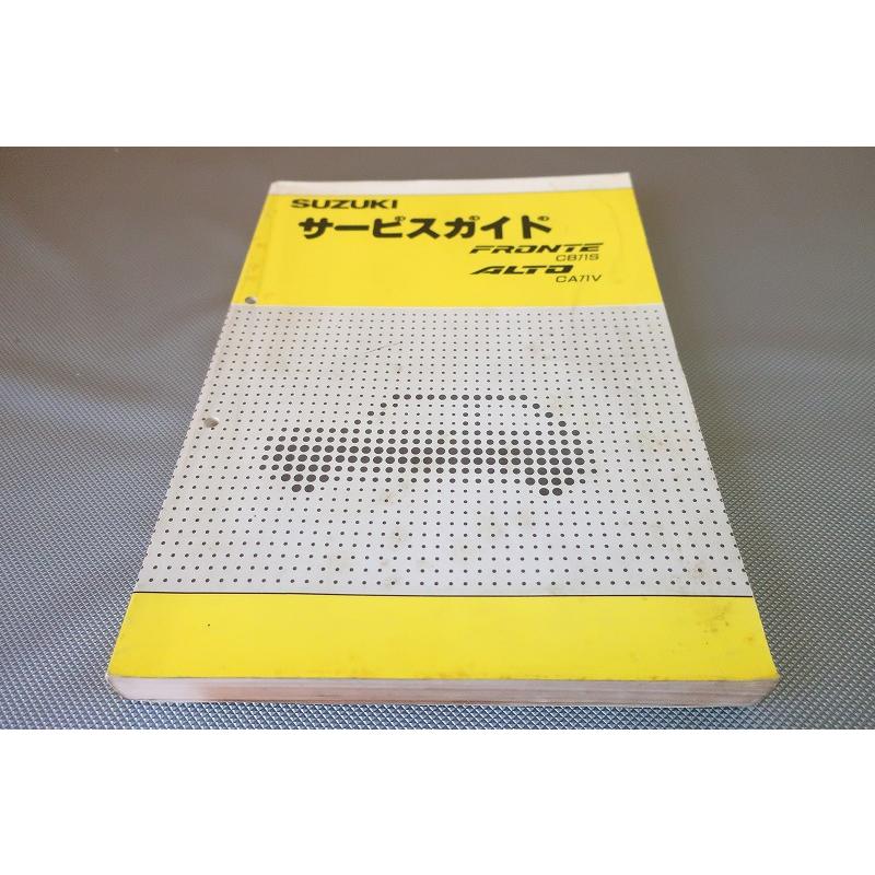 アルト セルボ CB71S～CP11S サービスマニュアル 即決！アルト/フロンテ/サービスマニュアル/基本版(全346ページ)/CB71S