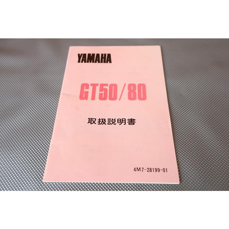 即決！GT50/GT80/取扱説明書/4M7/配線図有(検索：カスタム/レストア