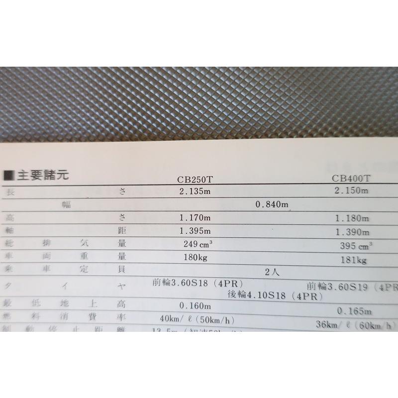即決！ホーク/取扱説明書/CB250T/CB400T/HAWK/配線図有(検索：カスタム