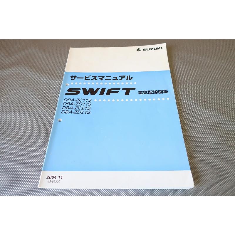 即決！スイフト/サービスマニュアル/電気配線図集/ZC11S/ZD11S/ZC21S