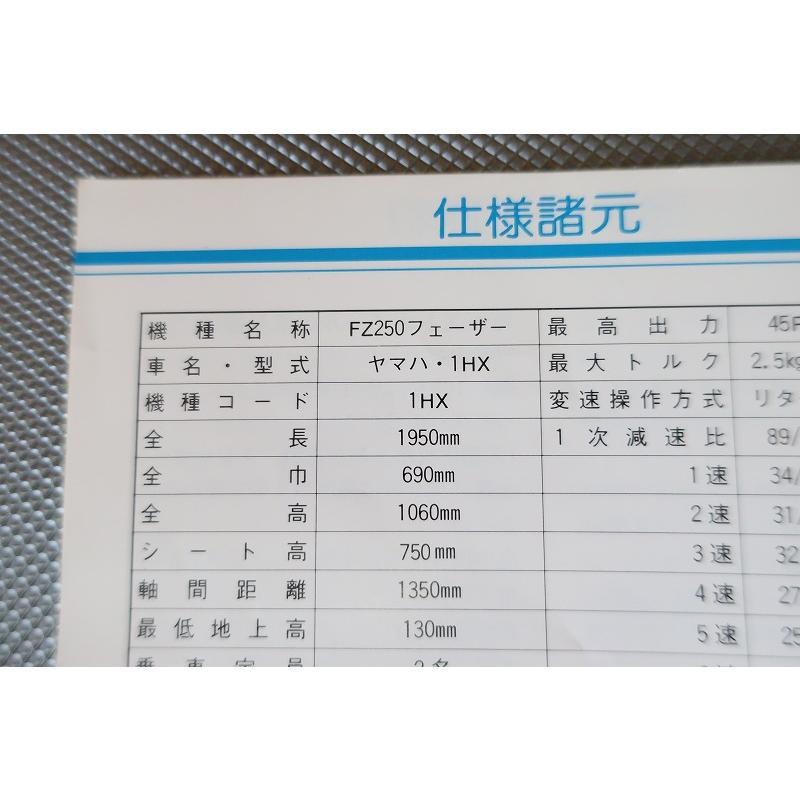 即決！FZ250フェザー/取扱説明書/1HX/フェーザー/配線図有(検索