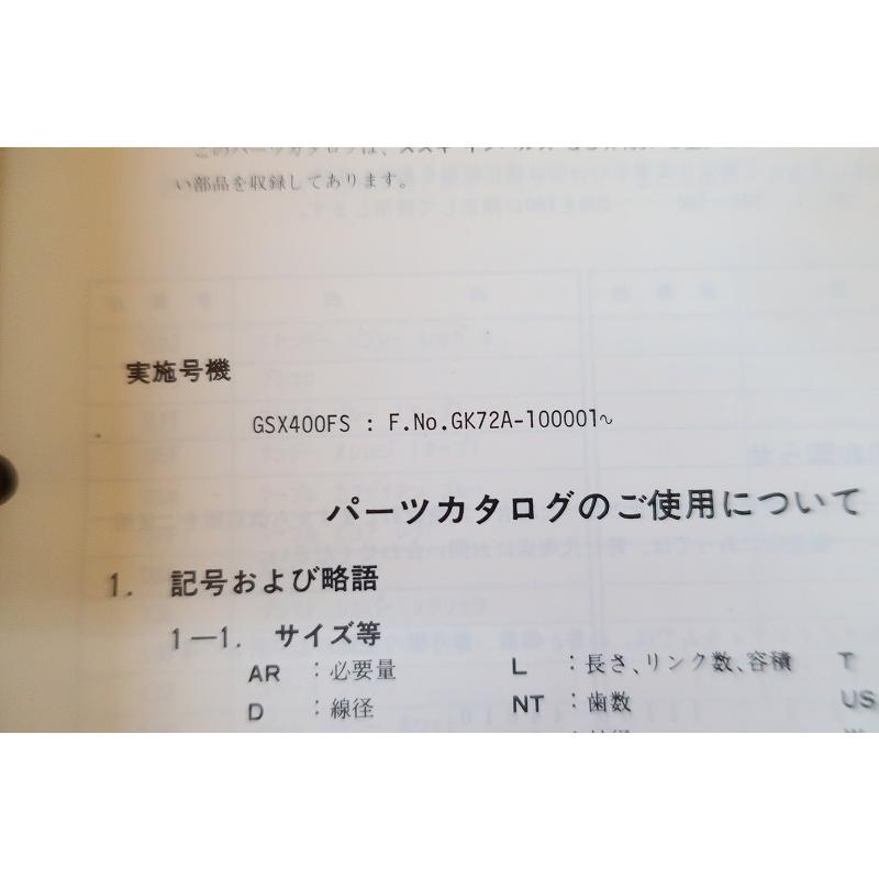即決！GSX400FS/インパルス//パーツリスト/FS/FSC/GK72A