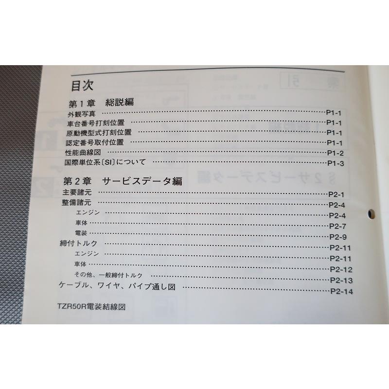即決！TZR50R/サービスマニュアル補足版/4EU3/4EU-110-/配線図有(検索