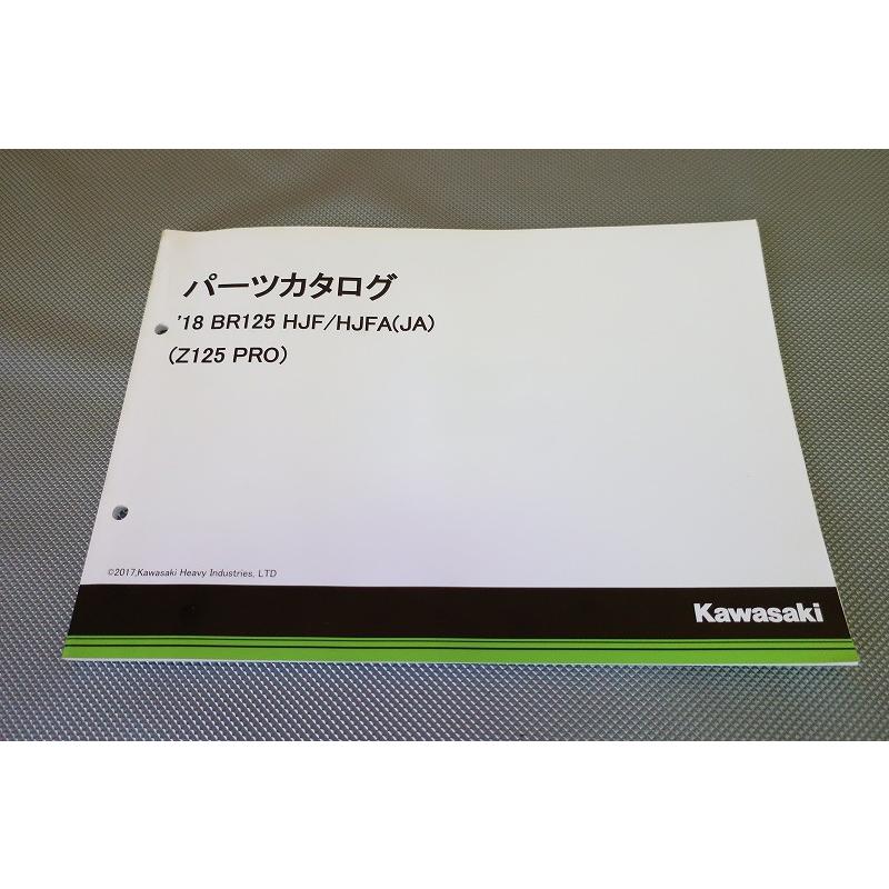 即決！Z125プロ/1版/パーツリスト/18/BR125HJF/HJFA/Z125pro/パーツカタログ/カスタム・レストア・メンテナンス ...