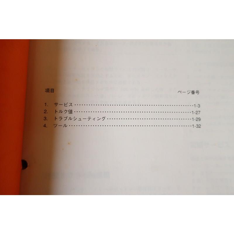 即!ハーレー/サービスマニュアル/84年以降/FLT/FXR/FX 即!ハーレー/サービスマニュアル/84年以降/FLT/FXR/FX
