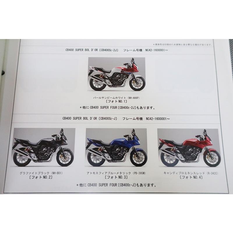 即決!CB400SF/SB/スペシャル/E/2版/パーツリスト/NC42-160/170 即決!CB400SF/SB/スペシャル/E/2版/パーツリスト/NC42-160/170