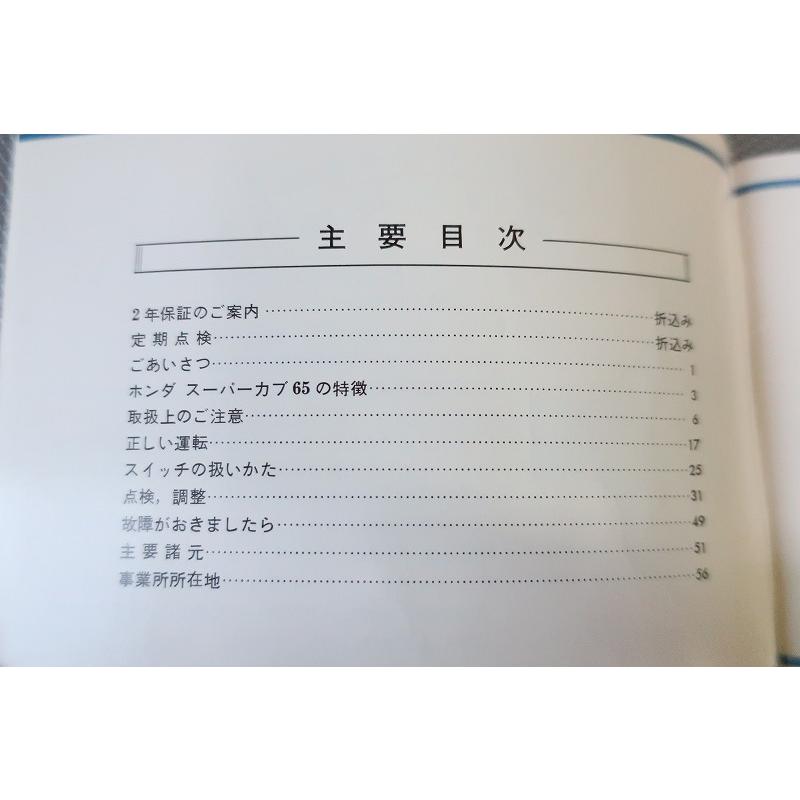 即決！スーパーカブ65/取扱説明書/C65/配線図有(検索：カスタム