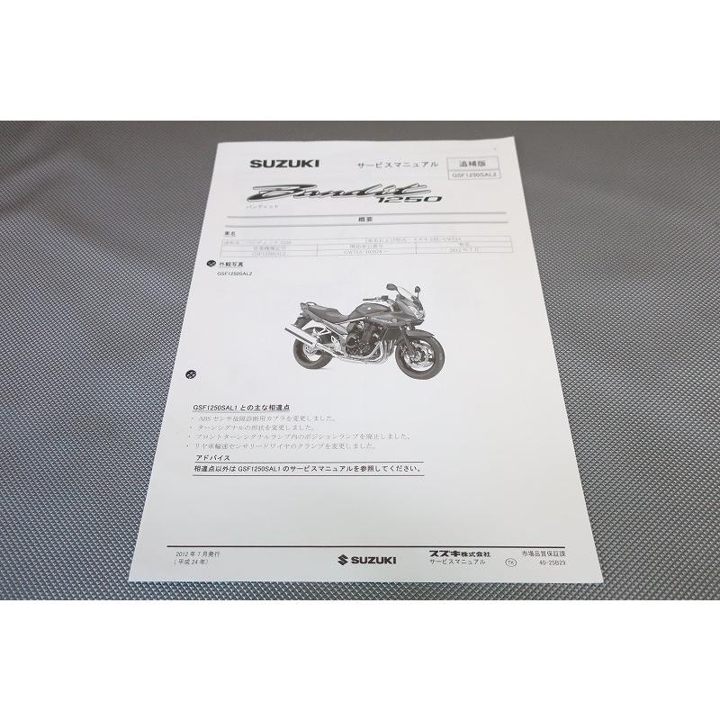 即決！バンディット1200/サービスマニュアル補足版/GSF1200ZK5/GV77A