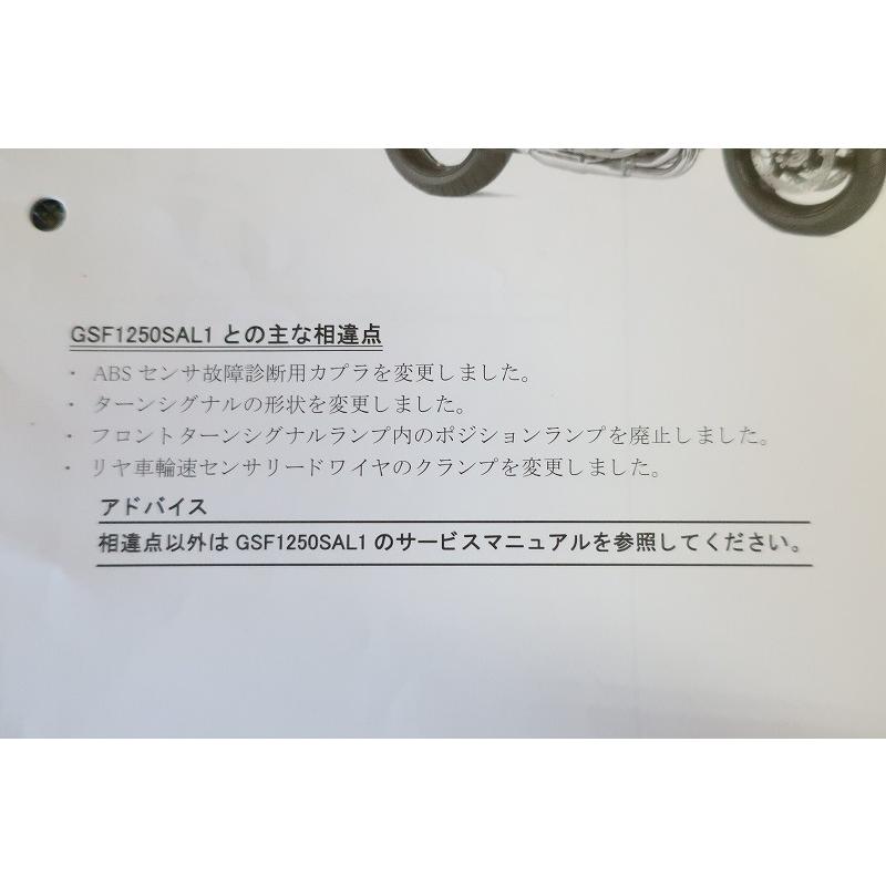即決！バンディット1200/サービスマニュアル補足版/GSF1200ZK5/GV77A