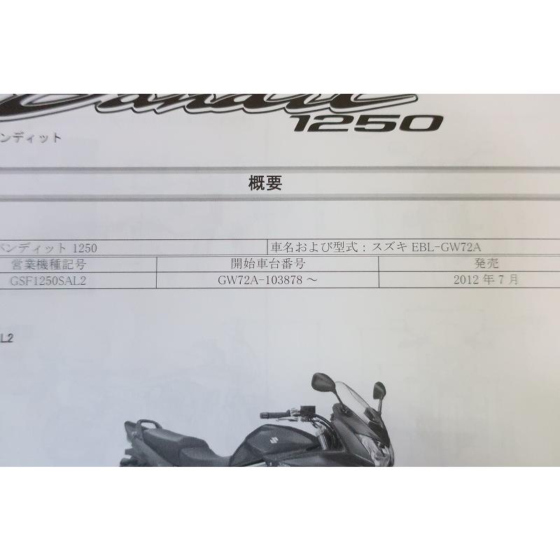 Suzuki Bandit 1200 サービスマニュアル バンディット1200サービスマニュアルGV79A平成18年3月発行スズキ