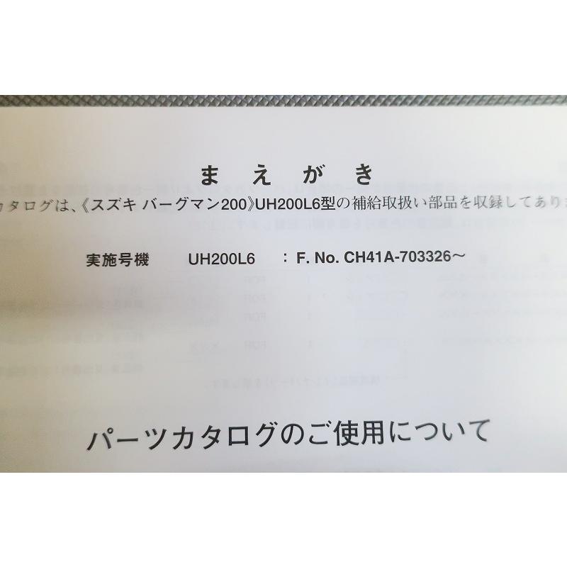 即決！バーグマン200/1版/パーツリスト/UH200L6/CH41A/パーツカタログ