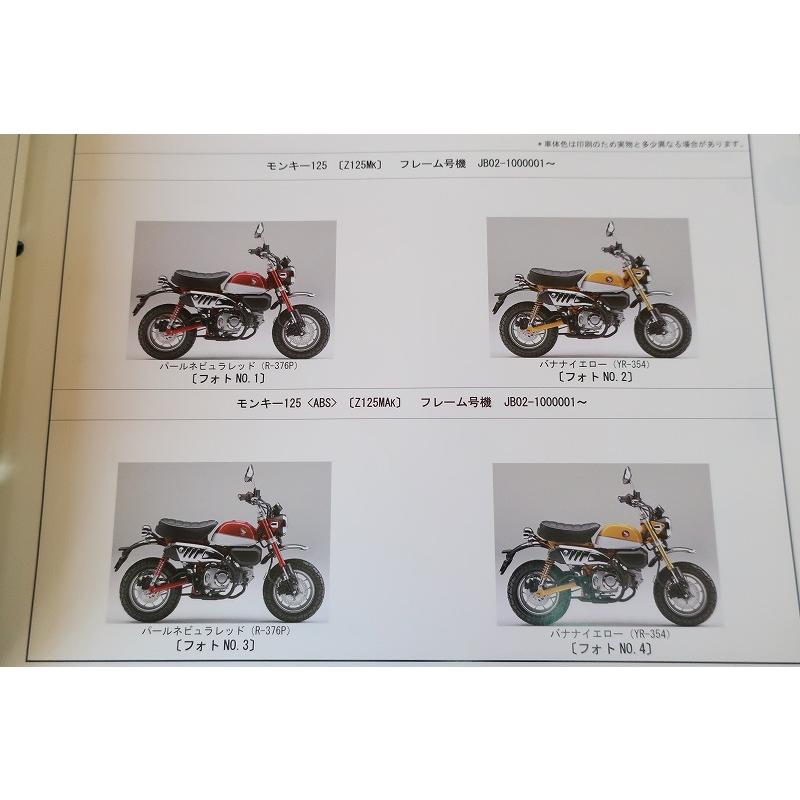 ホンダ モンキー125/ABS JB02 パーツリスト パーツカタログ 1版 即決！モンキー125/ABS/1版/パーツリスト/Z125M/MA/JB02-100