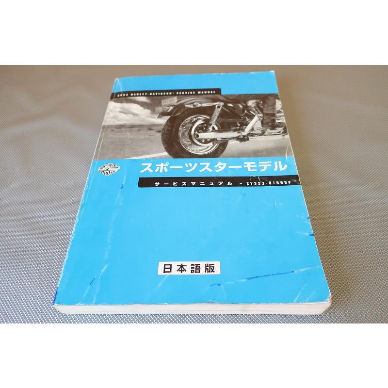 送込 2016 スポーツスター モデル 電気/系統/診断 日本語 送込 2016 スポーツスター モデル 電気/系統/診断 日本語