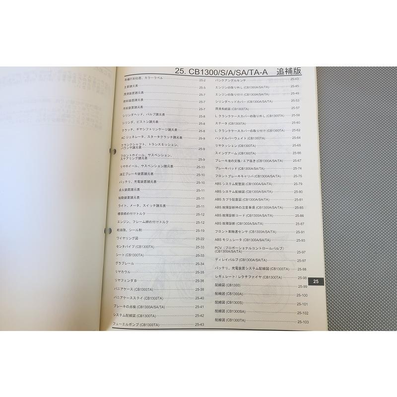 即決！CB1300SF/ツーリング/ABS/サービスマニュアル補足版/SC54-170