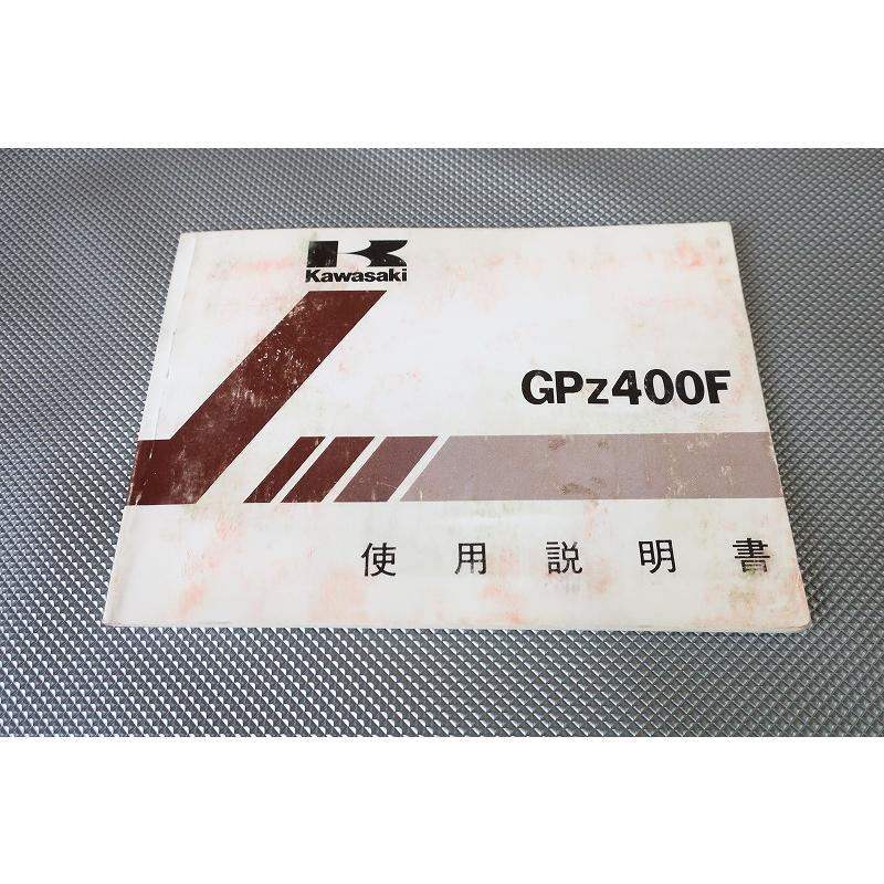 即決！GPZ400F/取扱説明書/ZX400-A3/配線図有(検索：カスタム/レストア
