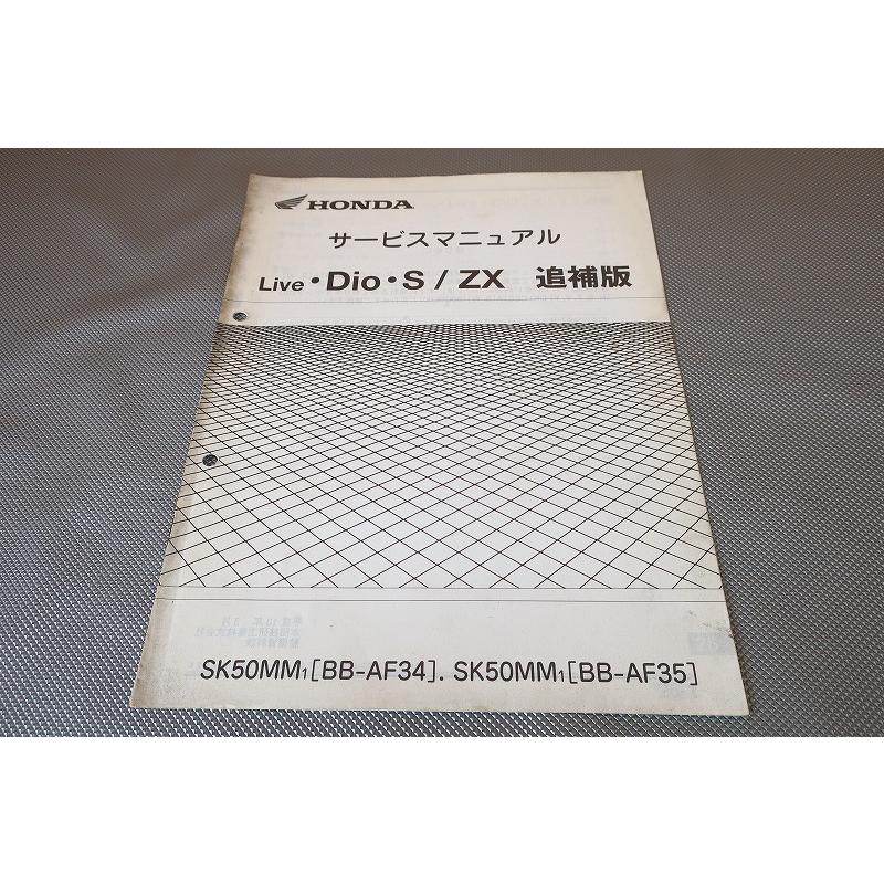 即決!ライブディオ/S/ZX/サービスマニュアル補足版/AF34-330 即決!ライブディオ/S/ZX/サービスマニュアル補足版/AF34-330