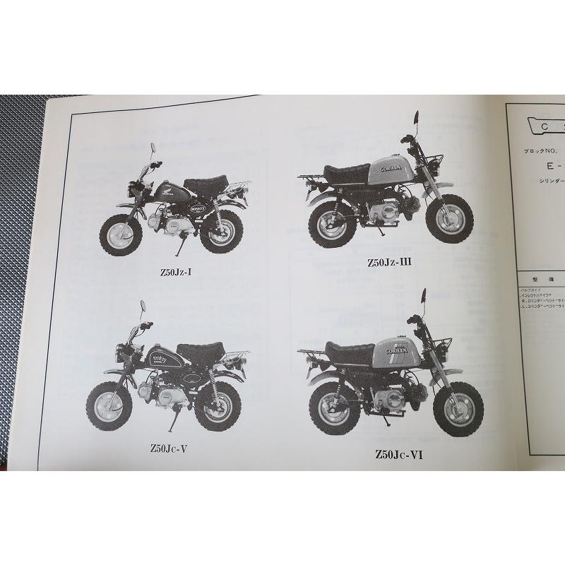 HONDA モンキー、「ゴリラ」パーツリスト 5 ......14 即決！モンキー/ゴリラ/5版/パーツリスト/Z50J-130-1429