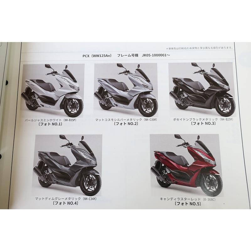 即決!PCX/1版/パーツリスト/WW125AM/JK05-100/PCX125 即決!PCX/1版/パーツリスト/WW125AM/JK05-100/PCX125