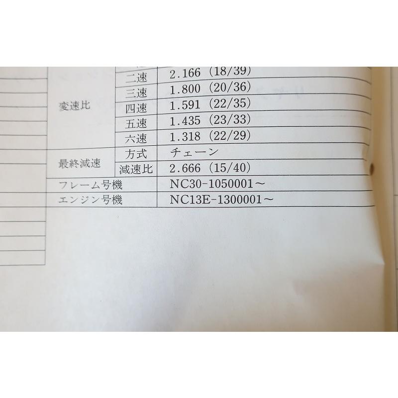 即決！VFR400R/サービスマニュアル補足版/NC30-105-/(検索：カスタム