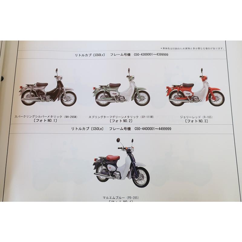 ホンダ リトルカブ C50L AA01 パーツカタログ 即決！リトルカブ/7版/パーツリスト/C50-430/440/450/AA01-300/330