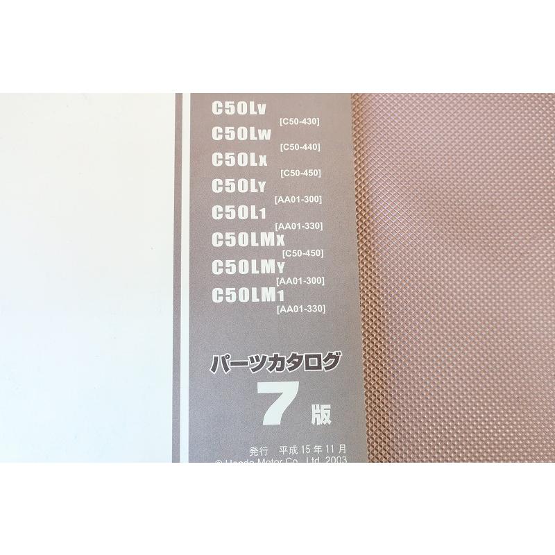即決！リトルカブ/7版/パーツリスト/C50-430/440/450/AA01-300/330
