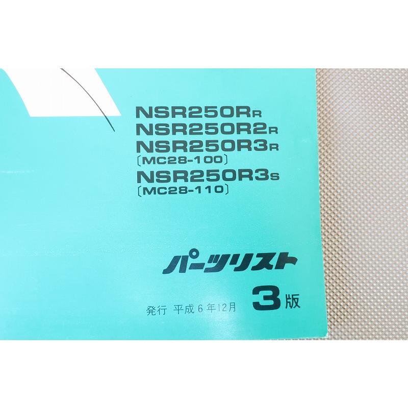 ホンダ NSR250R サービスマニュアル、パーツリストをセットで NSR250R サービスマニュアル - バイク NSR250R SP SE サービス