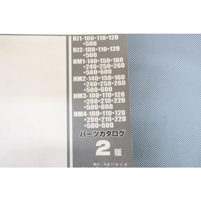 即決！バモス/バモスホビオ/2版/パーツリスト/HJ1/HJ2/HM1/HM2/HM3/HM4
