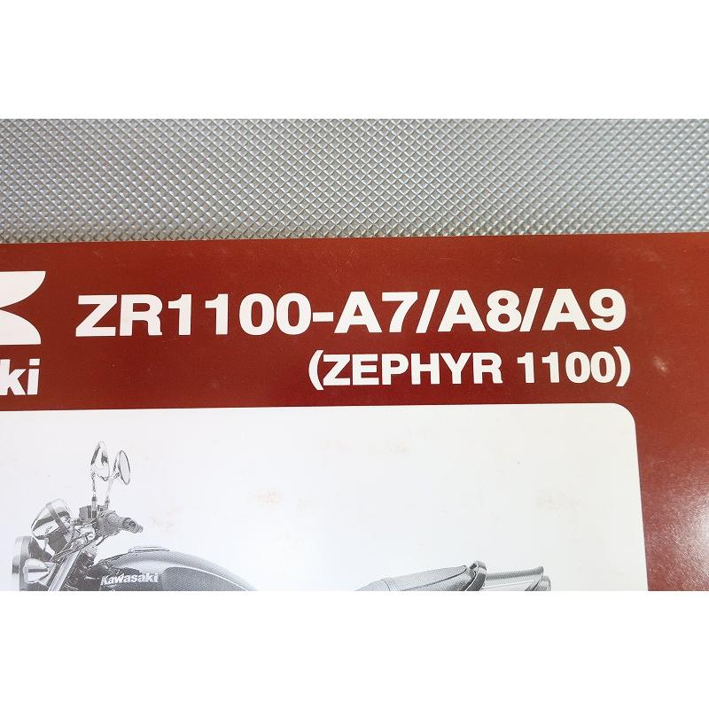 Zephyr ゼファー1100 サービスマニュアル　パーツリスト　中古品 即決！ゼファー1100//パーツリスト/ZR1100-A7/A8/A9/ZRT10A/ZEPHYR