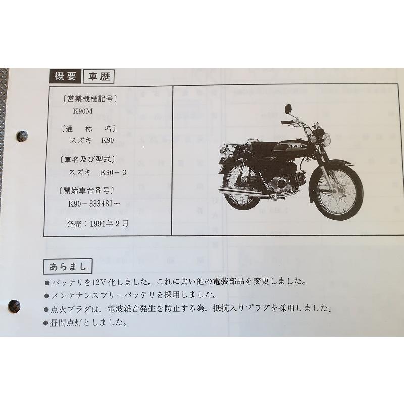 即決！K90/サービスマニュアル補足版/K90-3/K90-333481-/コレダ/配線図