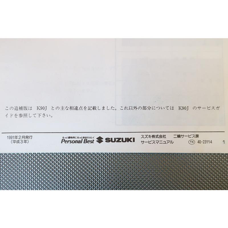 即決！K90/サービスマニュアル補足版/K90-3/K90-333481-/コレダ/配線図
