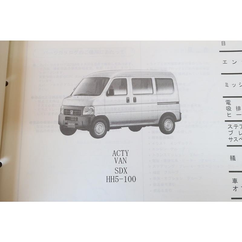即決！アクティバン/6版/パーツリスト/HH5/HH6-100-130/300-330/acty