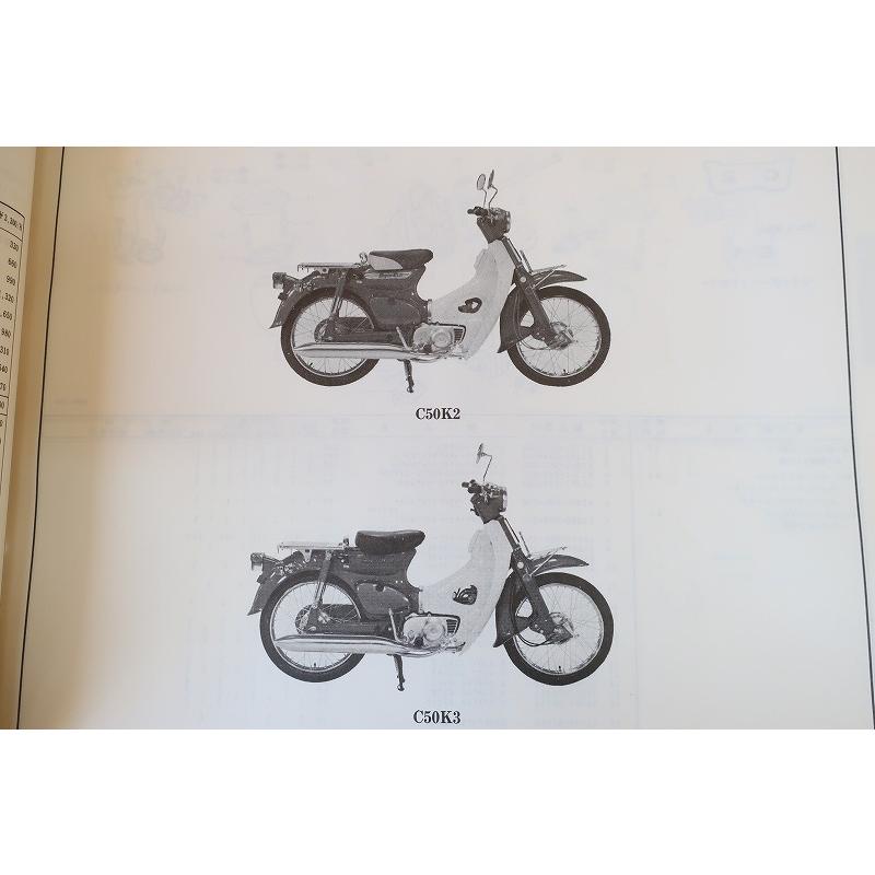 スーパーカブ50パーツまとめ売り 即決！スーパーカブ50/70/3版/パーツリスト/C50K2/K3/M2/M3/C70K2/K3