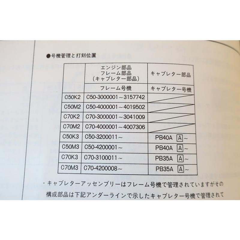 スーパーカブ50パーツまとめ売り 即決！スーパーカブ50/70/3版/パーツリスト/C50K2/K3/M2/M3/C70K2/K3