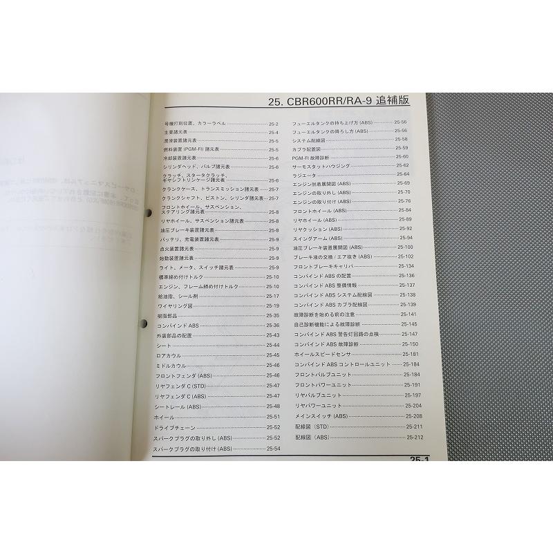 即決！CBR600RR/ABS/サービスマニュアル補足版/RR9/PC40-120