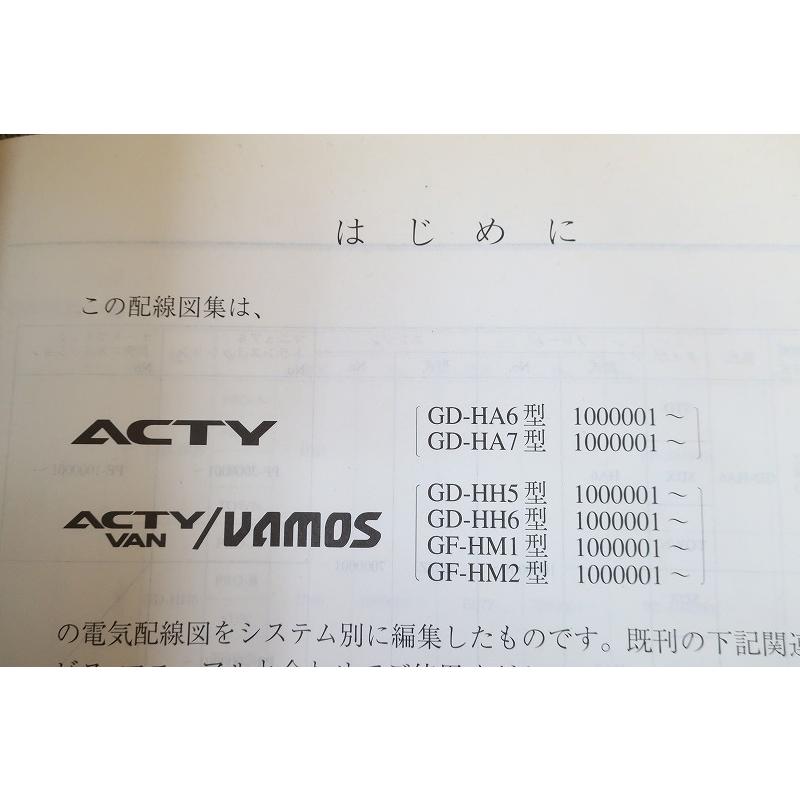 即決/バモス/アクティ/バン/サービスマニュアル/配線図集/訂正シート付