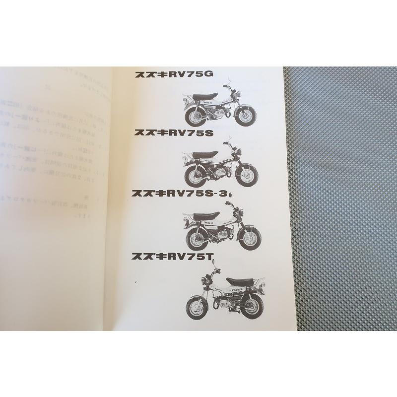 即決！バンバン75//パーツリスト/RV75 G S S-3 T/vanvan